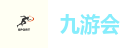 九游会